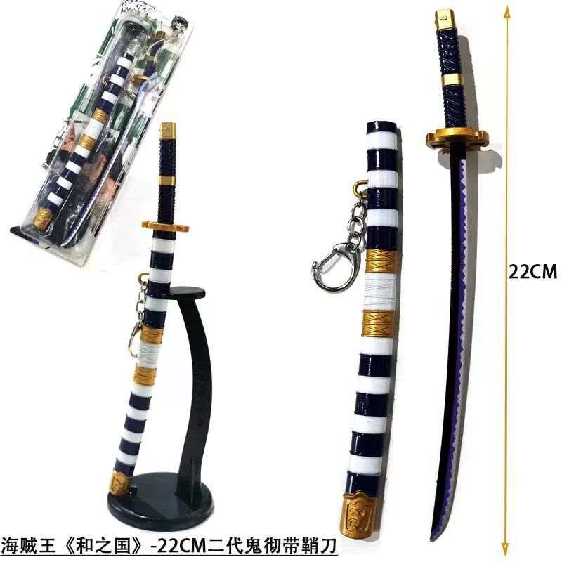 22cm Fluffy Sword Keyring 5